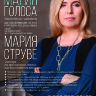 4 ноября 2026 года Алматы (ВЕДЕТ МАРИЯ СТРУВЕ): 3 техники для пения и речи 1