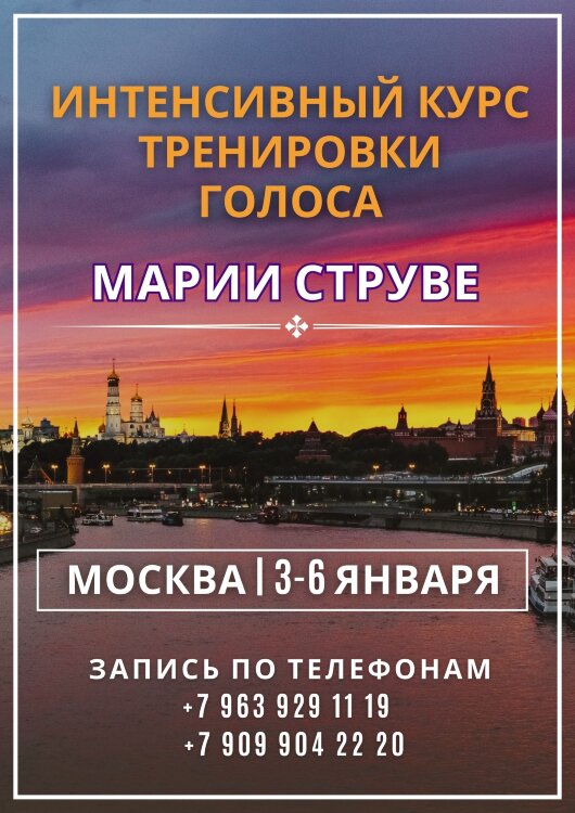 МОСКВА (ПРЕДОПЛАТА): Интенсивный курс тренировки голоса для пения и публичных выступлений,  3 - 6 января 2025