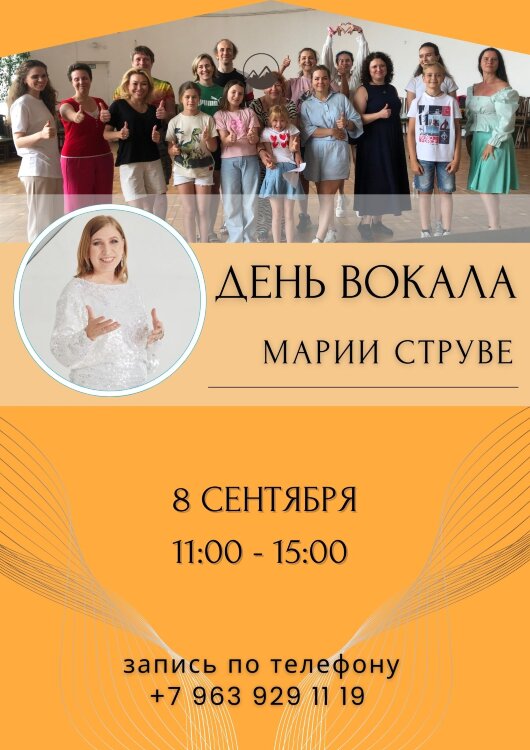 МОСКВА: ДЕНЬ ВОКАЛА - тренировка голоса эксклюзивно для прошедших интенсив,  8 сентября 2024